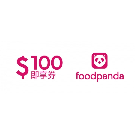  foodpanda 優惠碼100元即享券