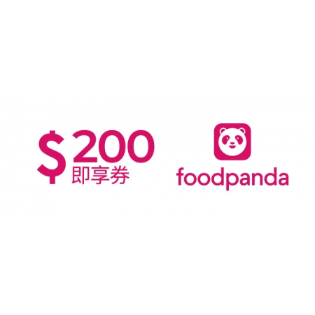 foodpanda 優惠碼200元即享券